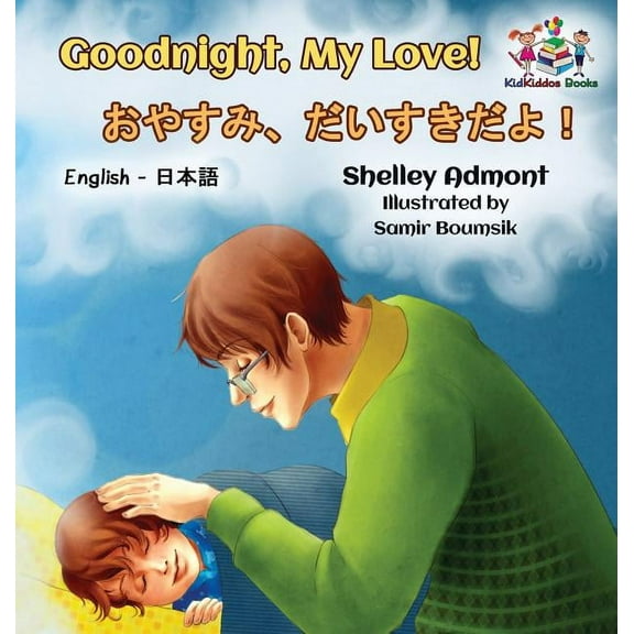 English Japanese Bilingual Collection Goodnight, My Love! (English Japanese Children's Book): Japanese Bilingual Book for Kids, (Hardcover)