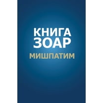 Книга Зоар. Г, (Hardcover)