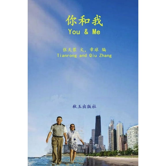 You and me, (Paperback)