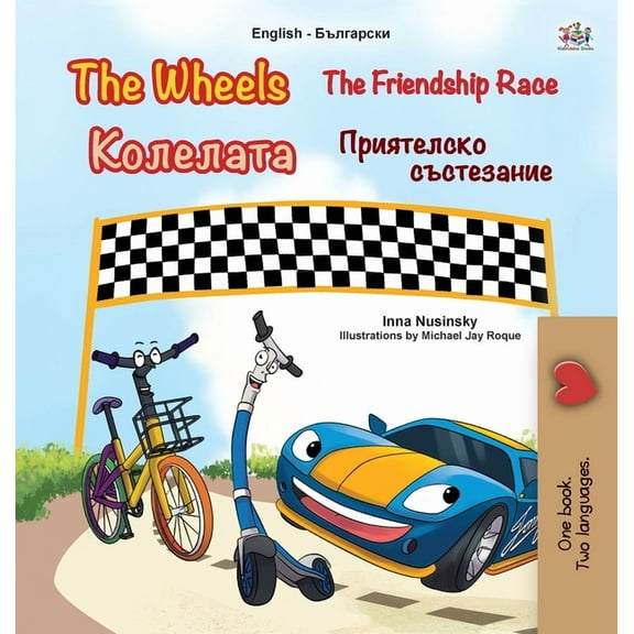 English Bulgarian Bilingual Collection The Wheels -The Friendship Race (English Bulgarian Bilingual Book for Kids), (Hardcover)
