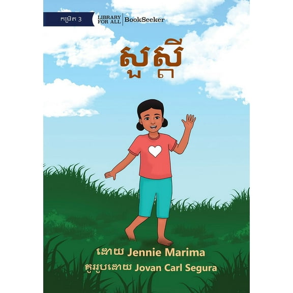 Hello - សួស្ដី, (Paperback)