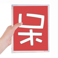 thumbnail image 1 of Carnet de Notes Caractères Chinois Stagnates Journal Rechargeable Papeterie, 1 of 3