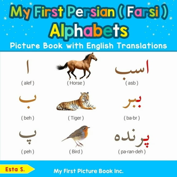 Teach & Learn Basic Persian ( Farsi ) Wo My First Persian ( Farsi ) Alphabets Picture Book with English Translations: Bilingual Early Learning & Easy Teaching Pe, Book 1, (Paperback)