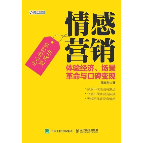 情感营销:体验经济、, (Paperback)