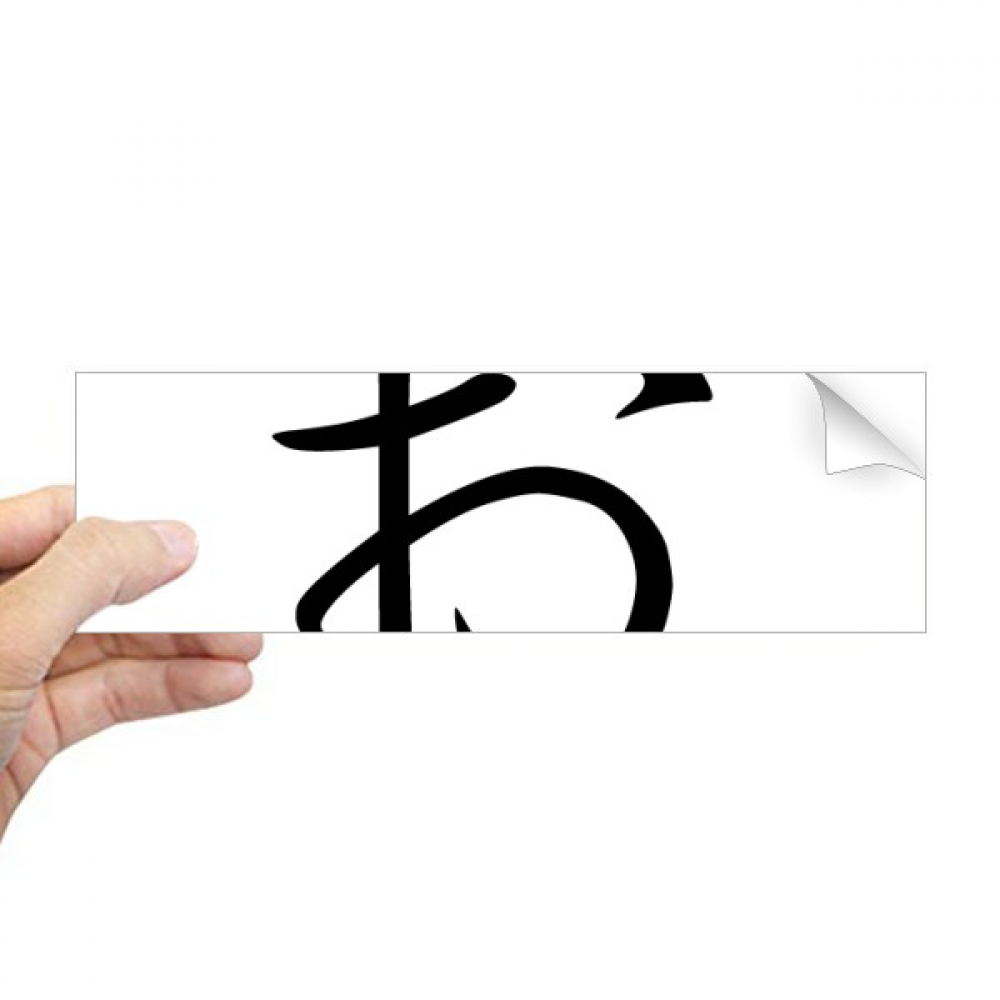 Japanese Hiragana Character O Rectangle Bumper Sticker Notebook Window
