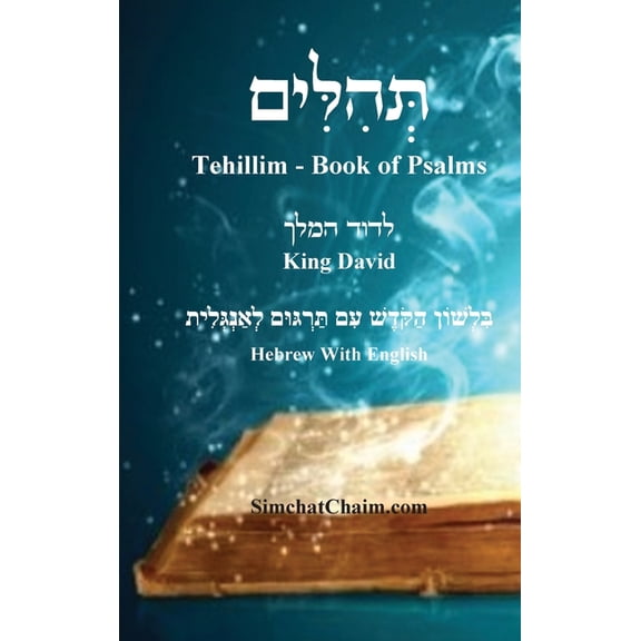 ספר תהלים - [לשון הקוד&#, (Hardcover)