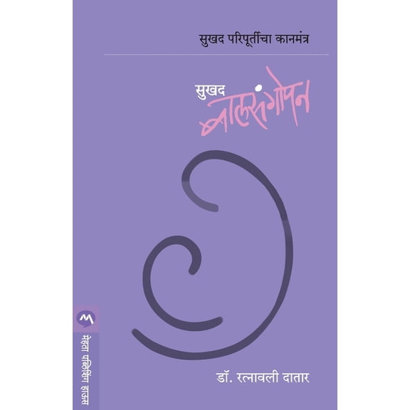 Sukhad Balsangopan, (Paperback)