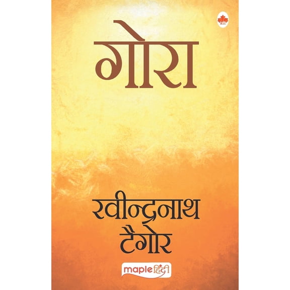 Gora (Hindi), (Paperback)