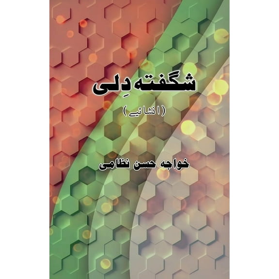 Shigufta Dili: (Urdu Humorous Essays), (Paperback)