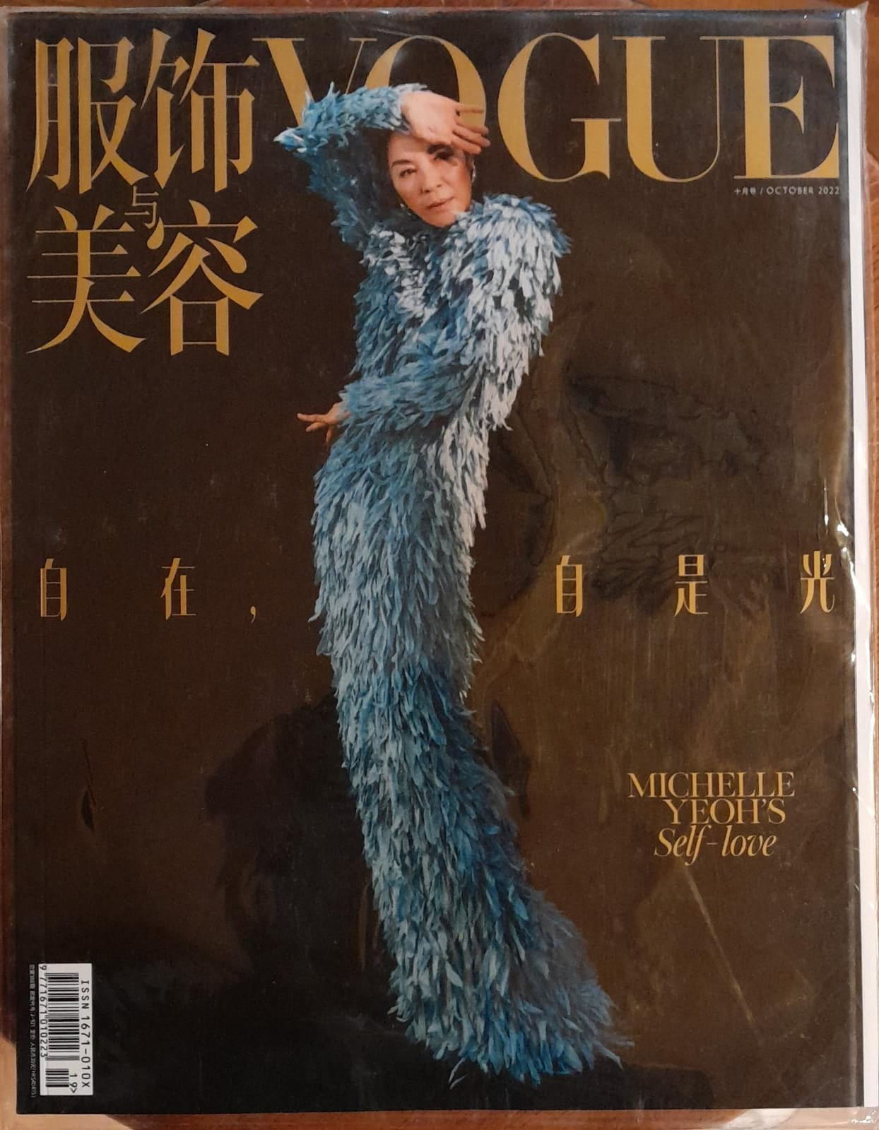 Vogue Arabia Magazine October 2022 女性情報誌