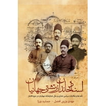 The Legacy of Jahanian Brothers, (Hardcover)