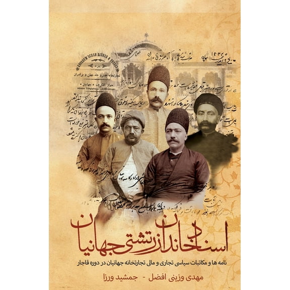 The Legacy of Jahanian Brothers, (Hardcover)