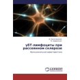 thumbnail image 1 of T-Limfotsity Pri Rasseyannom Skleroze, 1 of 1