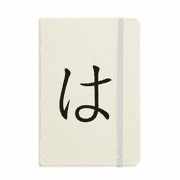Japanese Hiragana Character HA Notebook Official Fabric Hard Cover Classic Journal Diary