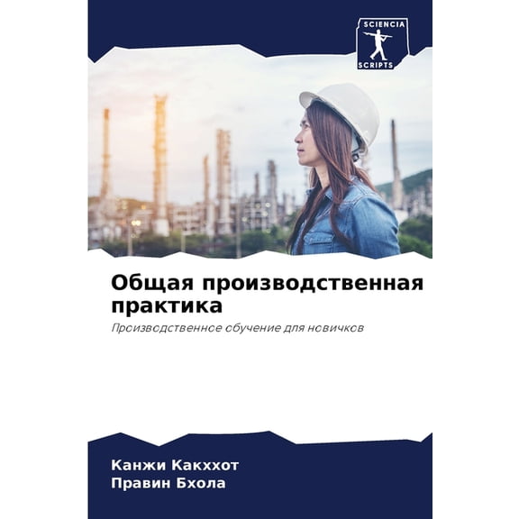 Общая производстве, (Paperback)