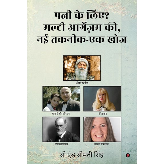 Patni Ke Liye? Multi Orgasm Ki, Nayi Taknik-Ek Khoj, (Paperback)