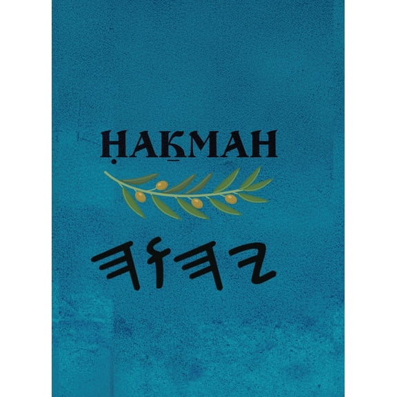 Ḥaḵmah (Large Print), (Hardcover)