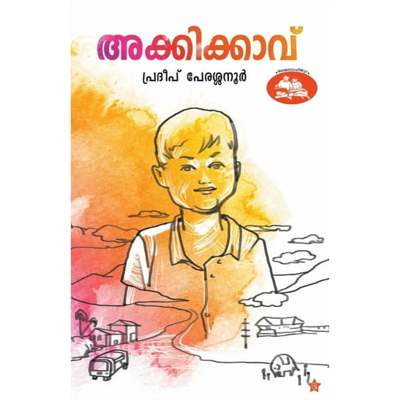 Akkikkavu (Paperback)