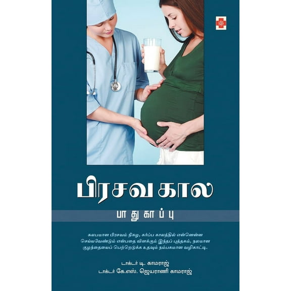140.0 பிரசவ கால பாதுகாப்ப, Book 1, (Paperback)