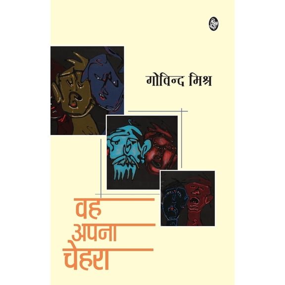 Voh Apana Chehra, (Paperback)