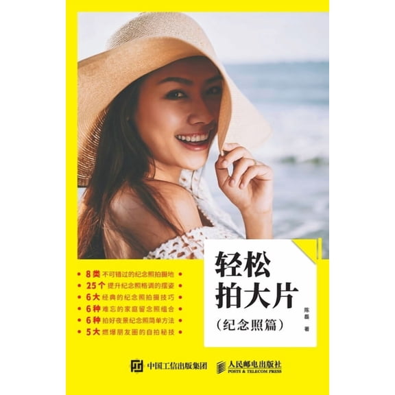 Easy Shooting: Commemorative Photos/轻松拍大片：纪, (Paperback)