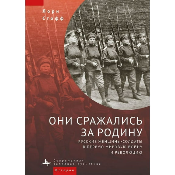They Fought for the Motherland: Russia's Women Soldiers in World War I and the Revolution, (Hardcover)