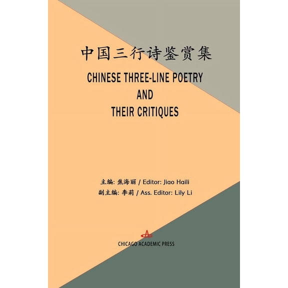 Chinese Three-Line Poetry and Their Critiques: 中国三行诗鉴&, (Paperback)