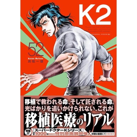 〔予約〕K2 52