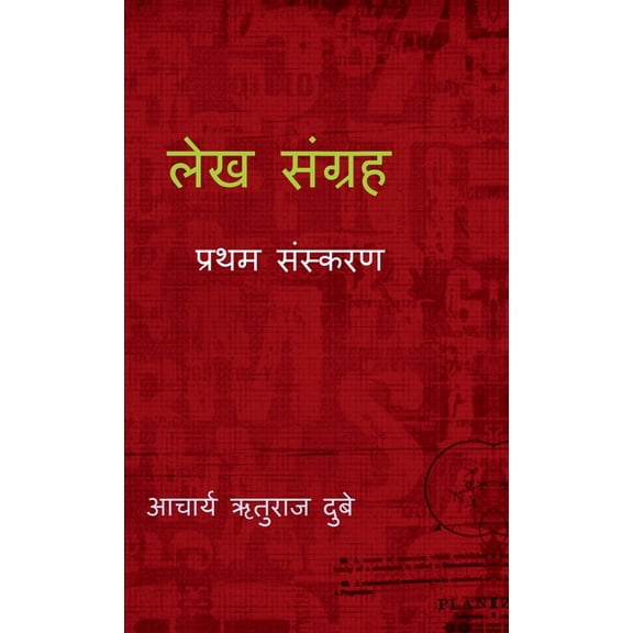 Lekh Sangrah: प्रथम संस्&#, (Hardcover)