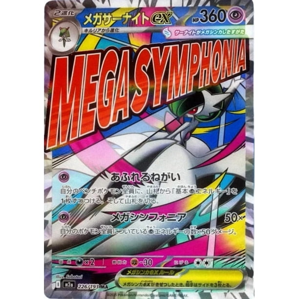 Pokémon Card TCG – Japanese Mega Dream ex (M2a) Booster Box
