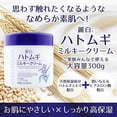 thumbnail image 2 of REIHAKU Hatomugi Moisturizing & Conditioning Milky Cream 300g, 2 of 11