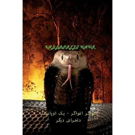 اغواگر اغوا«, (Paperback)