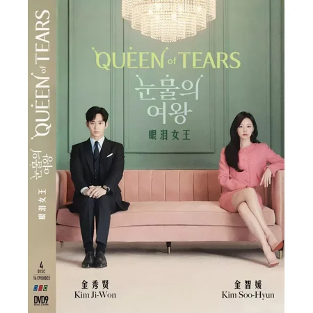 Queen of Tears: The Complete Series (DVD) Drama