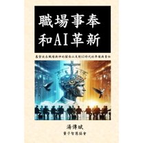 職場事奉和AI革新(上ߍ, (Paperback)
