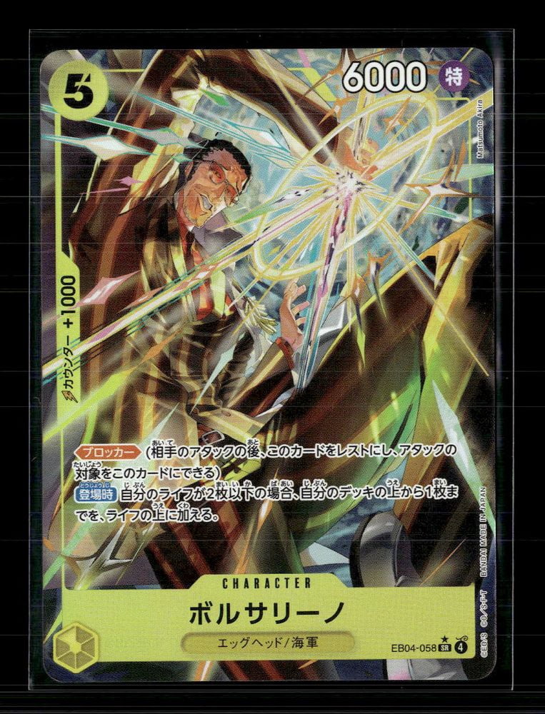 Borsalino Super Rare Parallel Japanese