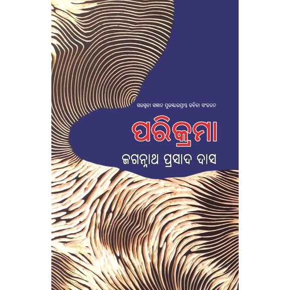 Parikrama, (Paperback)