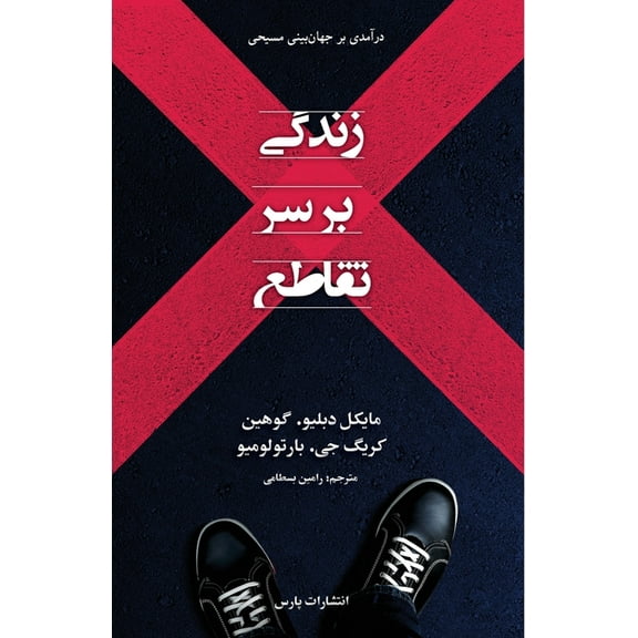 Living At The Crossroads, (Paperback)