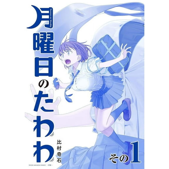 Tawawa Tawawa on Monday, Part 1, Book 1, (Paperback)