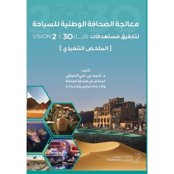 معالجة الصحافة الوط, (Paperback)