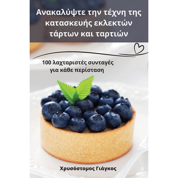 Ανακαλύψτε τη, (Paperback)