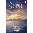 thumbnail image 2 of Pre-Owned Premashram (Paperback) 9350338963 9789350338964, 2 of 2