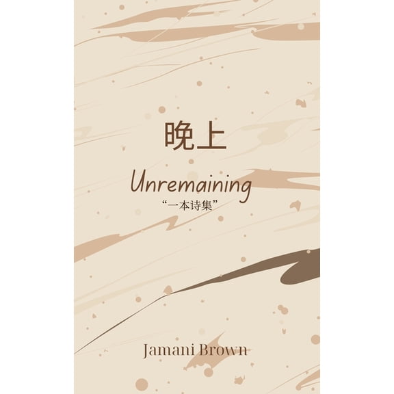 晚上 Unremaining, (Paperback)