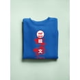 thumbnail image 3 of Emoji Kanji Art - The Iconic Brand Graphic Men's Sweatshirt, 3 of 4