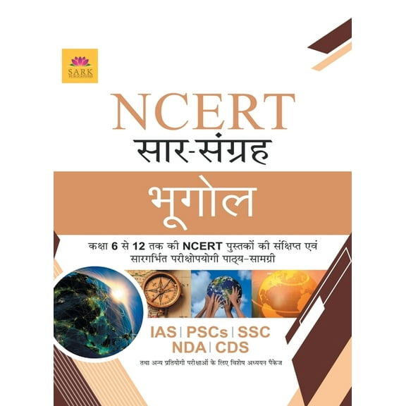 Ncert Geography [Hindi], (Paperback)