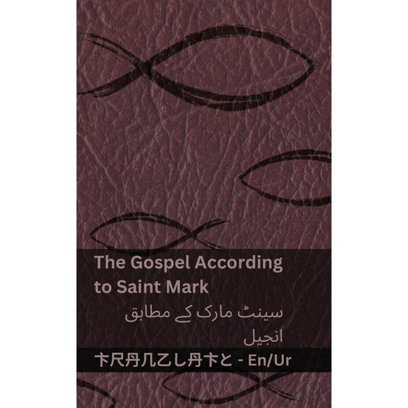 English ارد The Bible (The Gospel According to Saint Mark) / بائبل (س&am, (Paperback)