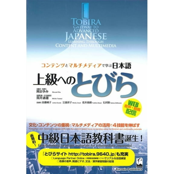 Tobira Advanced Japanese Tobira: Gateway to Advanced Japanese (Learning Through Content and Multimedia), (Paperback)