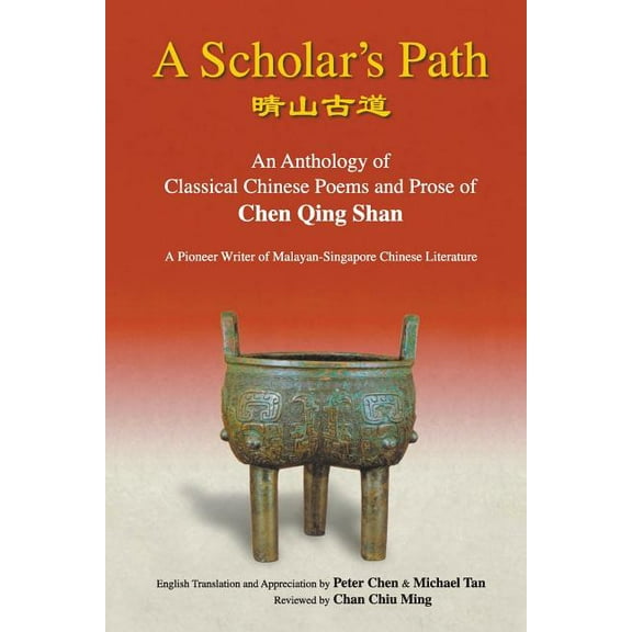 A Scholar's Path: A: An Anthology of Classical Chinese Poems and Prose of Chen Qing Shan - A Pioneer Writer of Malayan-S, (Paperback)