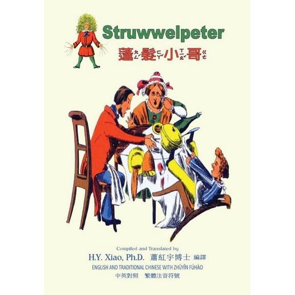 Struwwelpeter (Traditional Chinese): 02 Zhuyin Fuhao (Bopomofo) Paperback B&w (Paperback)