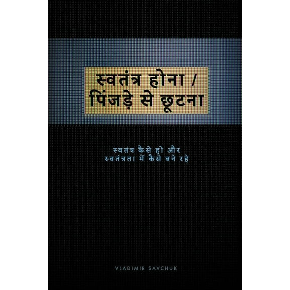 Break Free (Hindi version), (Paperback)