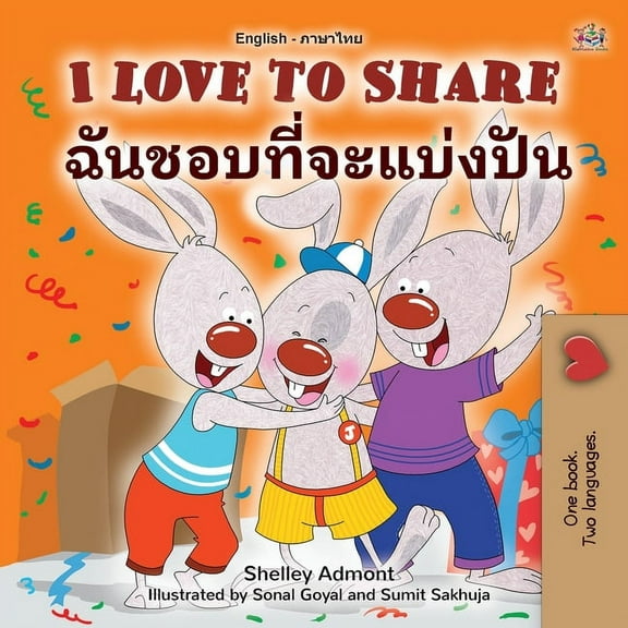 English Thai Bilingual Collection I Love to Share (English Thai Bilingual Children's Book), (Paperback)